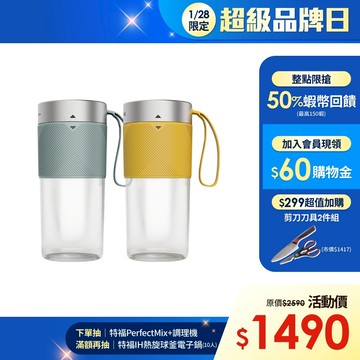 Tefal法國特福 Lightmix隨行果汁機-兩色可選(鮮橙黃/莫蘭迪綠)