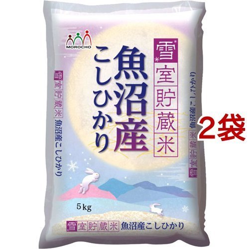 令和5年産 魚沼産コシヒカリ 雪室貯蔵米 5kg*2袋セット／10kg