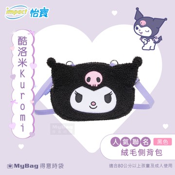 impact 怡寶 斜背包 酷洛米 Kuromi 絨毛側背包 三麗鷗 卡套 毛絨包 IMQKU006 得意時袋