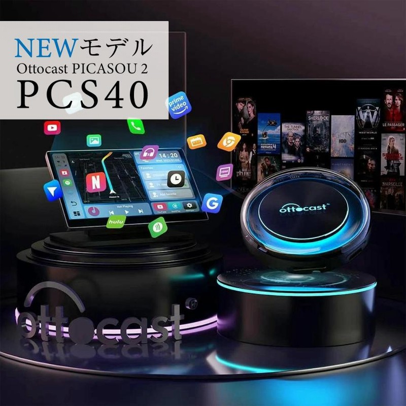 オットキャスト PCS40 PICASOU2 CarPlay AI Box-