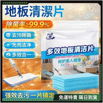 隔日達✨全新升級第三代 地板清潔片✨除垢除油防潮香氛 地板清潔劑 地板濕拖巾 地板清潔 拖地清潔劑 磁磚清潔劑 清潔地板