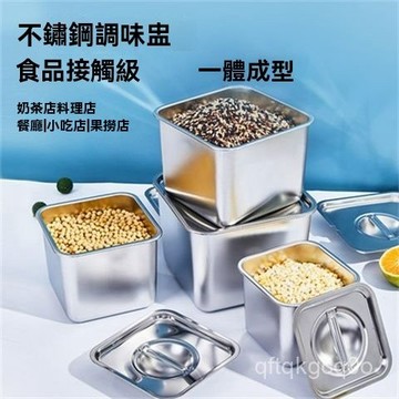 🍒臺灣熱銷🍒調料盒商用擺攤正方形304不銹鋼盆不銹鋼味盅保鮮盒帶蓋加厚加高 Z4JH
