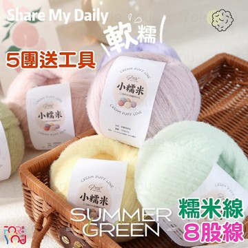 糯米線 8股 慕斯線 超柔雲朵毛線 diy 編織圍巾帽子包包毯子 手工diy粗線毛線 小糯米線 包包毛線 雲朵慕斯棉棉線