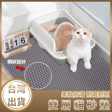 【台灣現貨+發票】 雙層貓砂墊 貓砂墊 貓沙墊 超大貓砂墊 落砂墊 集砂墊 雙層 落砂墊 集砂 貓砂網 貓墊