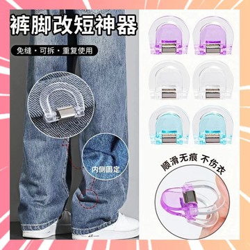 褲腳改短神器 褲腳防拖地 褲腳固定夾 隱形收褲腳 褲子改短 衣服改短 改短神器 褲腿固定夾 隱形挽邊扣 0115