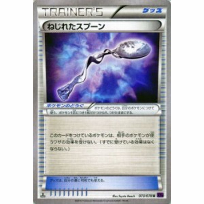 ポケモンカードゲームxy ねじれたスプーン めざめる超王 Pmxy10 シングルカード 通販 Lineポイント最大1 0 Get Lineショッピング