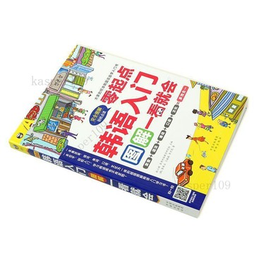 新款♥韓語書入門 自學韓語教材字帖韓語教程書從零韓語入門自學零基礎