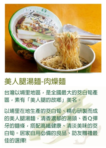 埔里農會美人腿湯麵-肉燥麵-12碗-箱(1箱組)