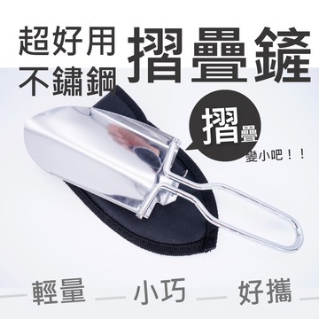 【隔日到貨】  迷你折疊鏟 貓鏟 露營 不銹鋼 摺疊鏟 便便鏟 登山 不鏽鋼 輕便 迷你鏟子 園藝鏟子 沙鏟子