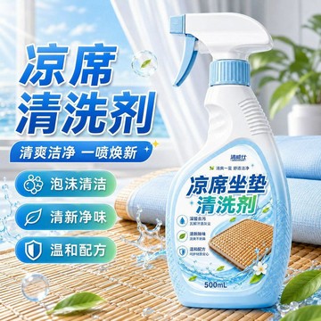 全店免運🌈涼蓆清洗劑 家用涼蓆坐墊清洗劑 床墊清潔劑 草蓆竹蓆清潔劑 涼蓆清潔劑 去汙專用 清潔神器 清洗 清潔 免水洗