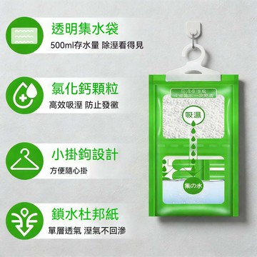 🔥超值買一發五【防潮除霉吸濕】掛式除溼袋 吸水除溼 家用乾燥劑 吸溼 防潮袋 除濕包 除濕劑 吸水袋 防潮包 除濕 防霉