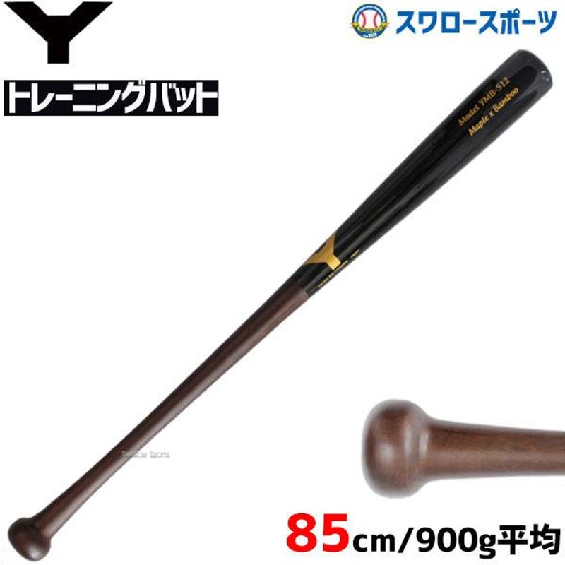 21(日)最大ポイント15倍／ 16%OFF ヤナセ 硬式 木製バット Yバット 