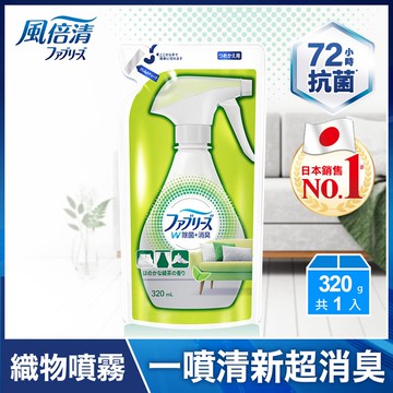 風倍清 織物除菌消臭噴霧補充包320ML（綠茶清香）