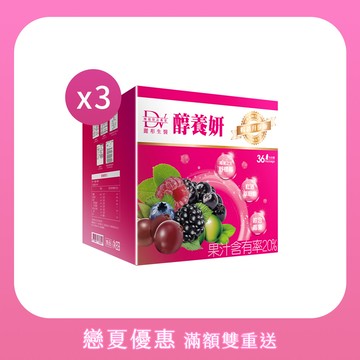 【直播推薦】醇養妍 皇家野櫻莓(36入) x3盒