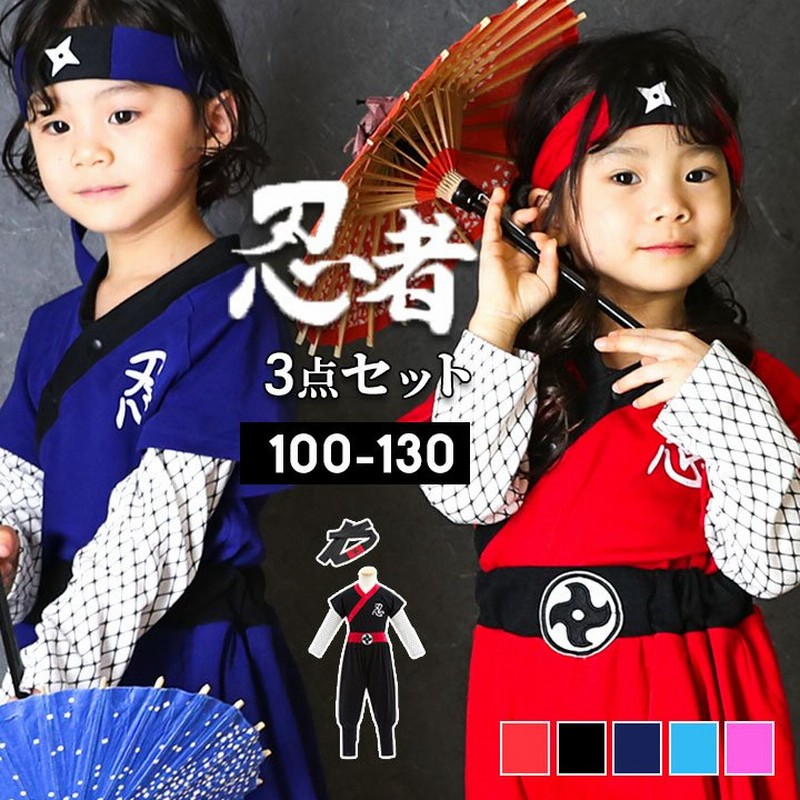 今年中の再入荷無し ハロウィン 子供 コスプレ 忍者 衣装 男の子 仮装 キッズ 女の子 100 110 1 130 安く 着ぐるみ コスチューム 上下セット 子供用 通販 Lineポイント最大0 5 Get Lineショッピング