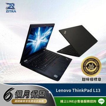 【Lenovo 聯想】級福利品ThinkPad L13 13.3吋/i5-10210U/8G/256GB SSD/Win10 PRO/甜檸檬認證(商務筆電)