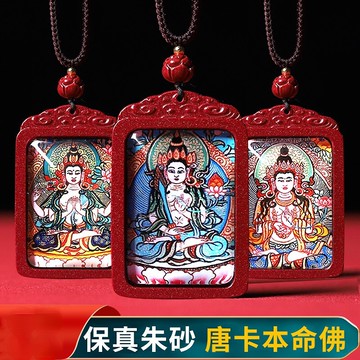開光十二生肖本命年佛牌項鍊 八大守護神唐卡項鍊 原礦硃砂項鍊 本命年招財避邪唐卡項鍊 普賢文殊大勢至虛空藏菩薩項鍊