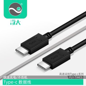type-c連接線TYPE-C公對公數據線平板手機安卓充電線支持3A快充