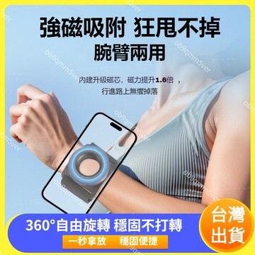 臺灣🙌8H出🔥跑步支架 運動手機架 手腕手機支架 磁吸手機腕帶 磁吸支架 手機臂套 手機臂帶 健身 跑步 慢跑 運動 T