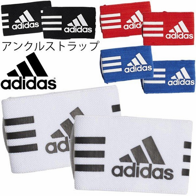 アンクルストラップ ２個入り サッカー用品 アディダス Adidas シンガード止め シンガードストッパー アンクルサポート レガース すねあて 取寄 通販 Lineポイント最大0 5 Get Lineショッピング