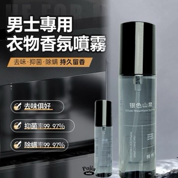 『現貨3瓶78』 衣物噴霧 香氛噴霧 織品香氛噴霧 男士衣物清新空氣去除異味持久留香大容量香水清新自然帶體香蔚藍大吉嶺