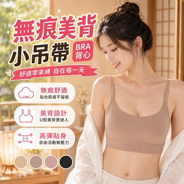 【好買購物】【快速到貨】無痕 美背 Bra背心 小可愛 胸墊背心 內搭背心 純色背心 固定杯背心 內搭小可愛