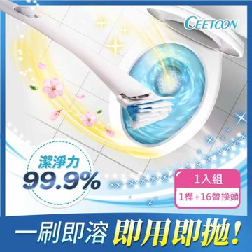 【日本CEETOON】極方便可溶解拋棄式馬桶刷/一次性馬桶刷(1刷桿+16刷頭+1掛勾)