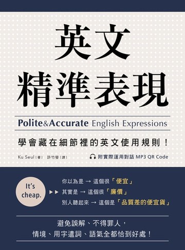 【電子書】英文精準表現