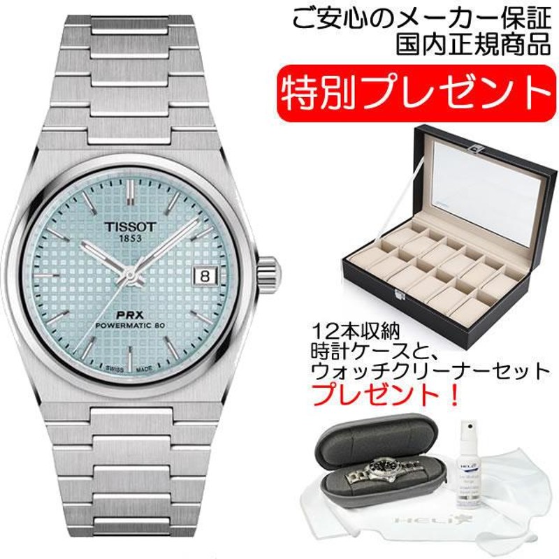 TISSOT ティソ 腕時計 PRX 35mm ピーアールエックス パワーマティック