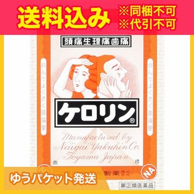 ゆうパケット）【第(2)類医薬品】ケロリン　12包【セルフメディケーション税制対象】