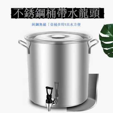 免運 不锈钢保温桶 奶茶桶不銹鋼桶帶蓋帶龍頭茶水桶牛奶桶酒桶飲水桶涼茶桶不銹鋼湯桶油桶 可開發票 全館八折 工廠現貨直銷 新品特價 y9053