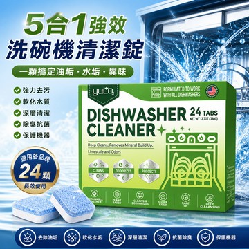 廚房清潔劑 洗碗機清潔錠(24顆)