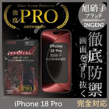 iPhone 18 Pro 全膠滿版 黑邊 保護貼 旭硝子玻璃保護貼【INGENI徹底防禦】