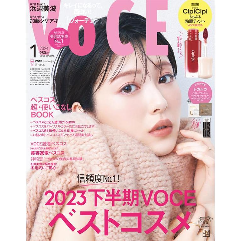 VoCE 12月、1月 付録3点セット - 基礎化粧品