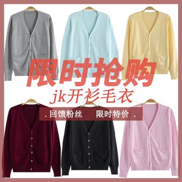 【樸櫻原創】JK毛衣開衫外套女多色秋冬學院風校供制服針織衫上衣