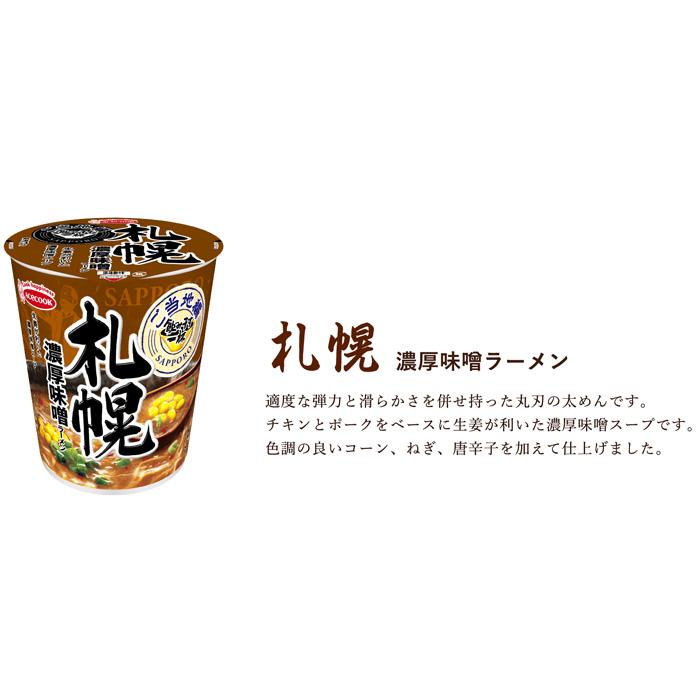 エースコック　飲み干す一杯　ご当地 カップ麺 6種類×各3個 計18個セットカップラーメン　詰合せ