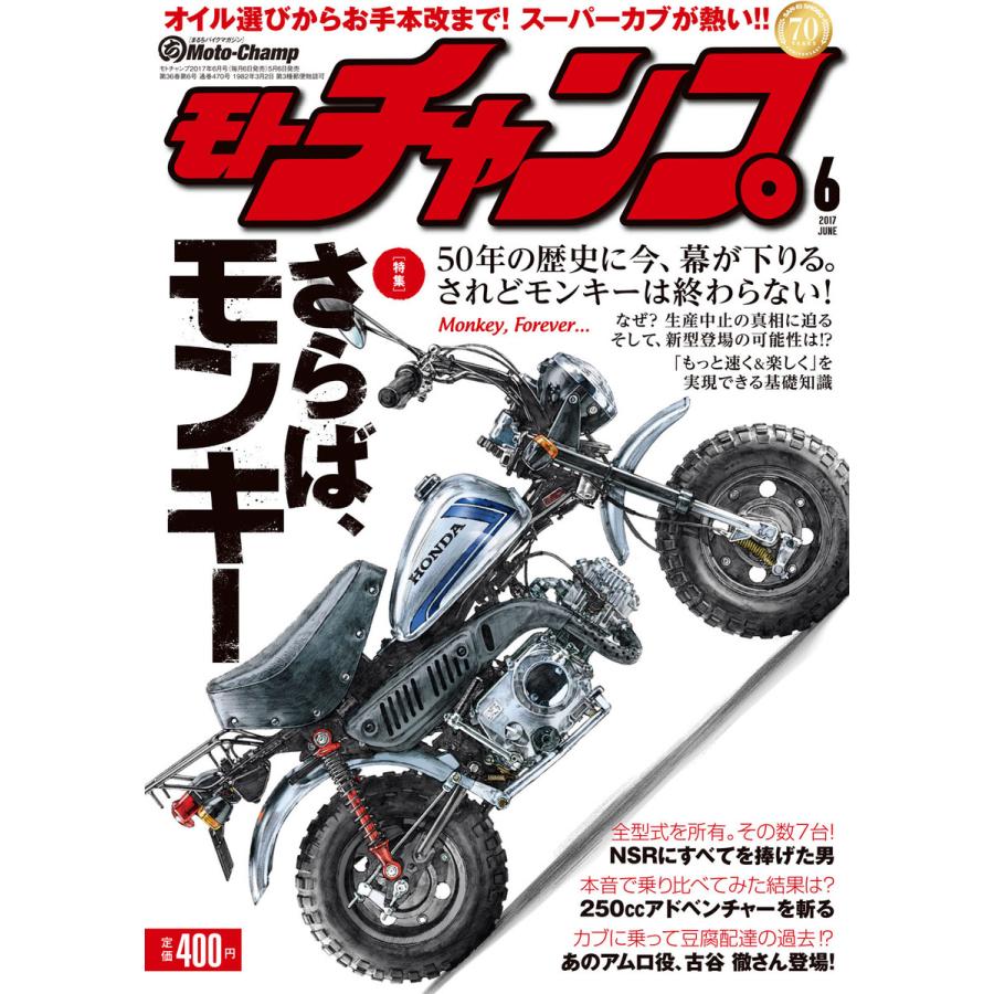 モトチャンプ 2017年6月号 電子書籍版   モトチャンプ編集部