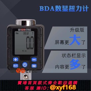 {可打統編 保固一年}臺灣產高精度電子數顯扭力表扭矩扳手力矩接桿公斤力測扭力計工具