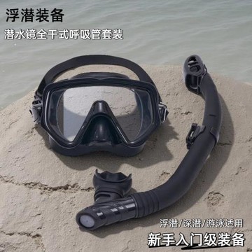 浮潛三寶高清大框近視潛水鏡全干式呼吸管套裝浮潛面罩眼鏡裝備