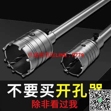 【卓越優選館】??爆款下殺??墻壁 開孔器 鉆頭 電錘幹 打磚墻 穿墻沖擊鉆 空調混凝土 水擴孔器 打孔