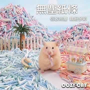 無塵紙粒 倉鼠紙粒【懶懶喵】紙條 紙繩 無塵墊料 小動物墊料 吸水紙粒 倉鼠紙墊料 小動物紙棉 除臭墊材