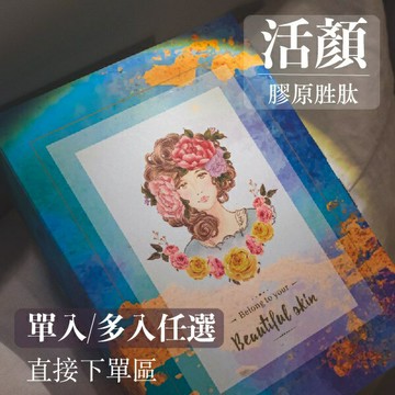 【詠晴中西藥局】嬌嬌女活顏膠原胜肽 28包/盒 長期養膚