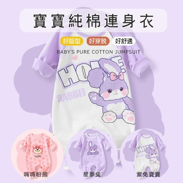 Mini baby🌷現貨🌷3 - 6個月 小童 純棉 春秋季 長袖 連體衣 爬服 可愛超萌睡衣