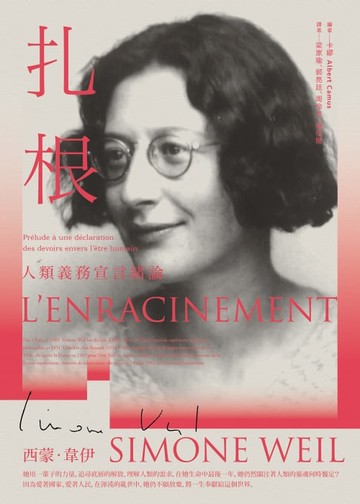 【電子書】扎根：人類義務宣言緒論