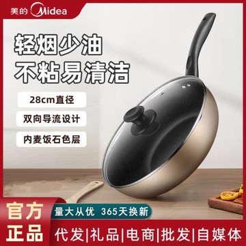 美的不粘鍋炒鍋電磁爐燃氣煤氣灶專用鍋家用炒菜鍋麥飯石色平底鍋