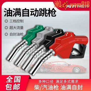 【店長推薦】20加油槍柴油汽油自封自動跳槍大口徑大流量6分1寸加油機槍頭