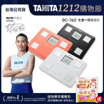 【日本TANITA】 七合一體組成計BC-760 (白/黑/紅 三色選1) 台灣公司貨