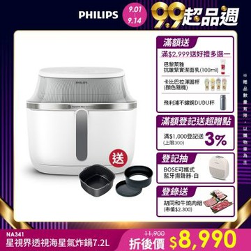 【Philips 飛利浦】星視界透視海星氣炸鍋7.2L(NA341/10)