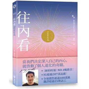 往內看【城邦讀書花園】