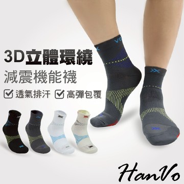 【HanVo】天天出貨 3D立體環繞動感線條男襪 機能運動襪 透氣棉質高彈 中筒襪 運動襪 男生配件 B07-7044